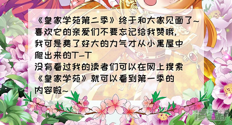 《皇家学苑2》第6话 无力为之 第38页