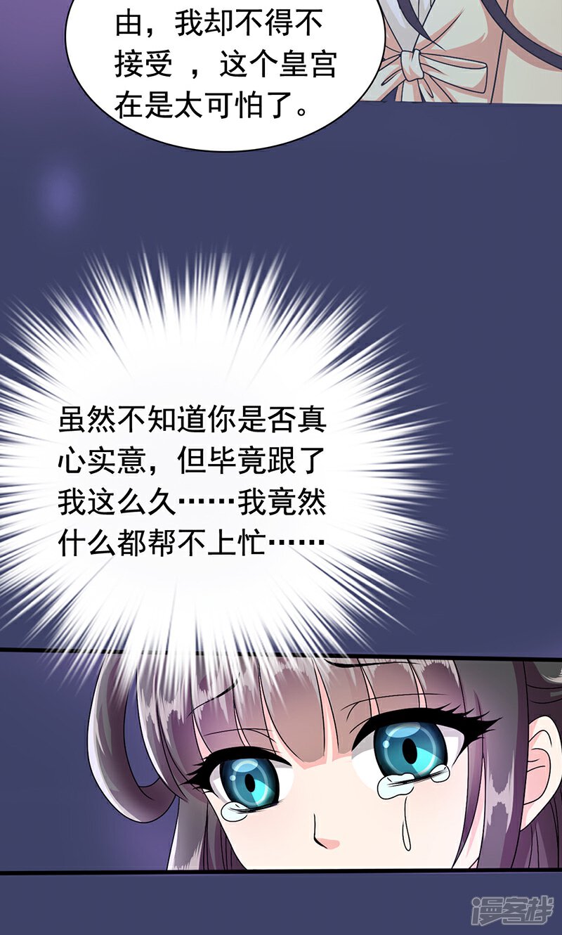 《皇家学苑2》第6话 无力为之 第6页