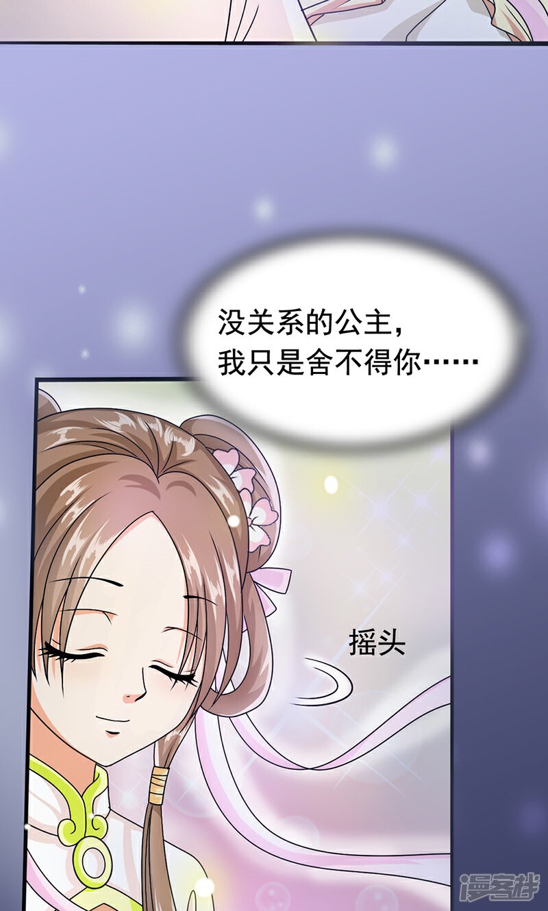 《皇家学苑2》第6话 无力为之 第8页