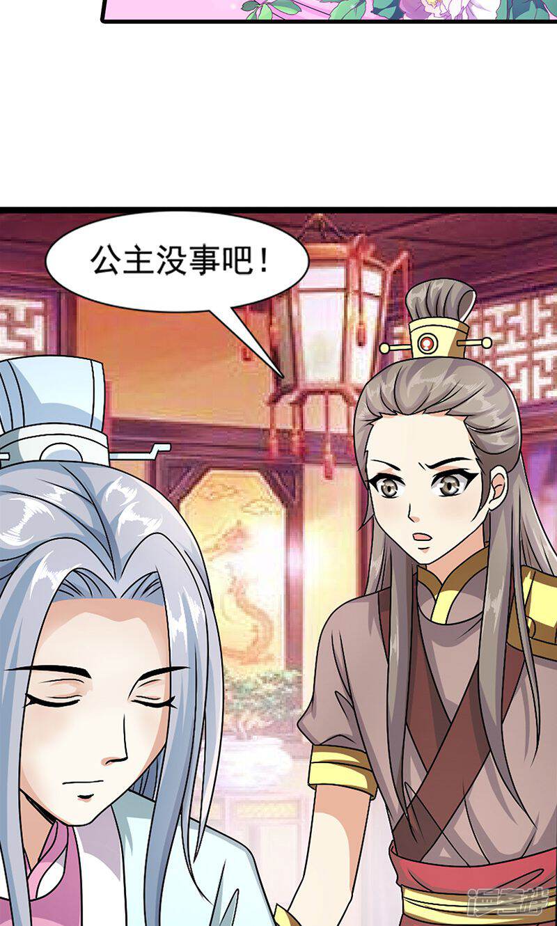《皇家学苑2》第7话 紫依生病 第15页