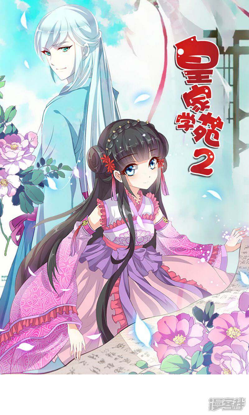 《皇家学苑2》第7话 紫依生病 第1页
