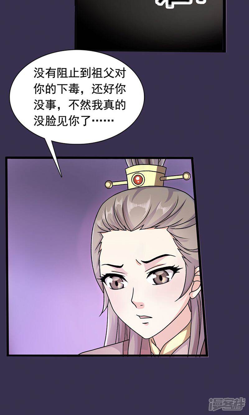 《皇家学苑2》第7话 紫依生病 第25页
