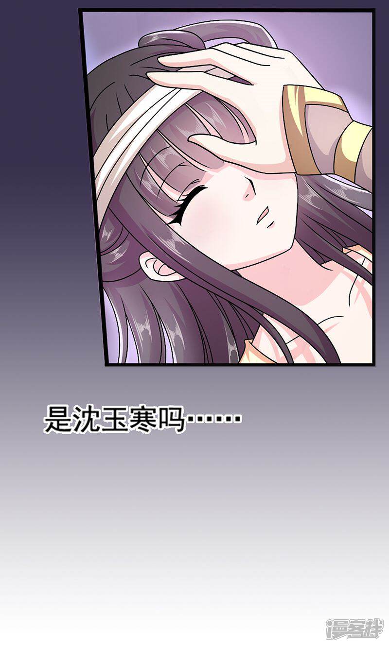 《皇家学苑2》第7话 紫依生病 第26页