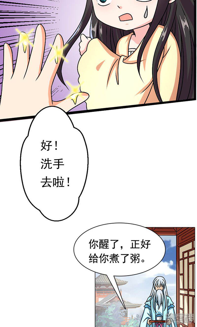 《皇家学苑2》第7话 紫依生病 第31页