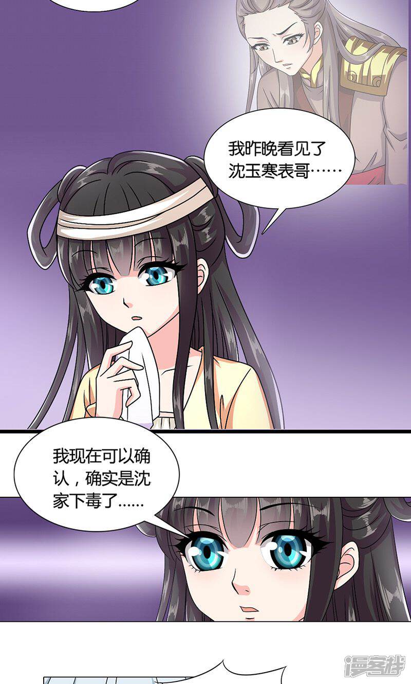《皇家学苑2》第7话 紫依生病 第37页
