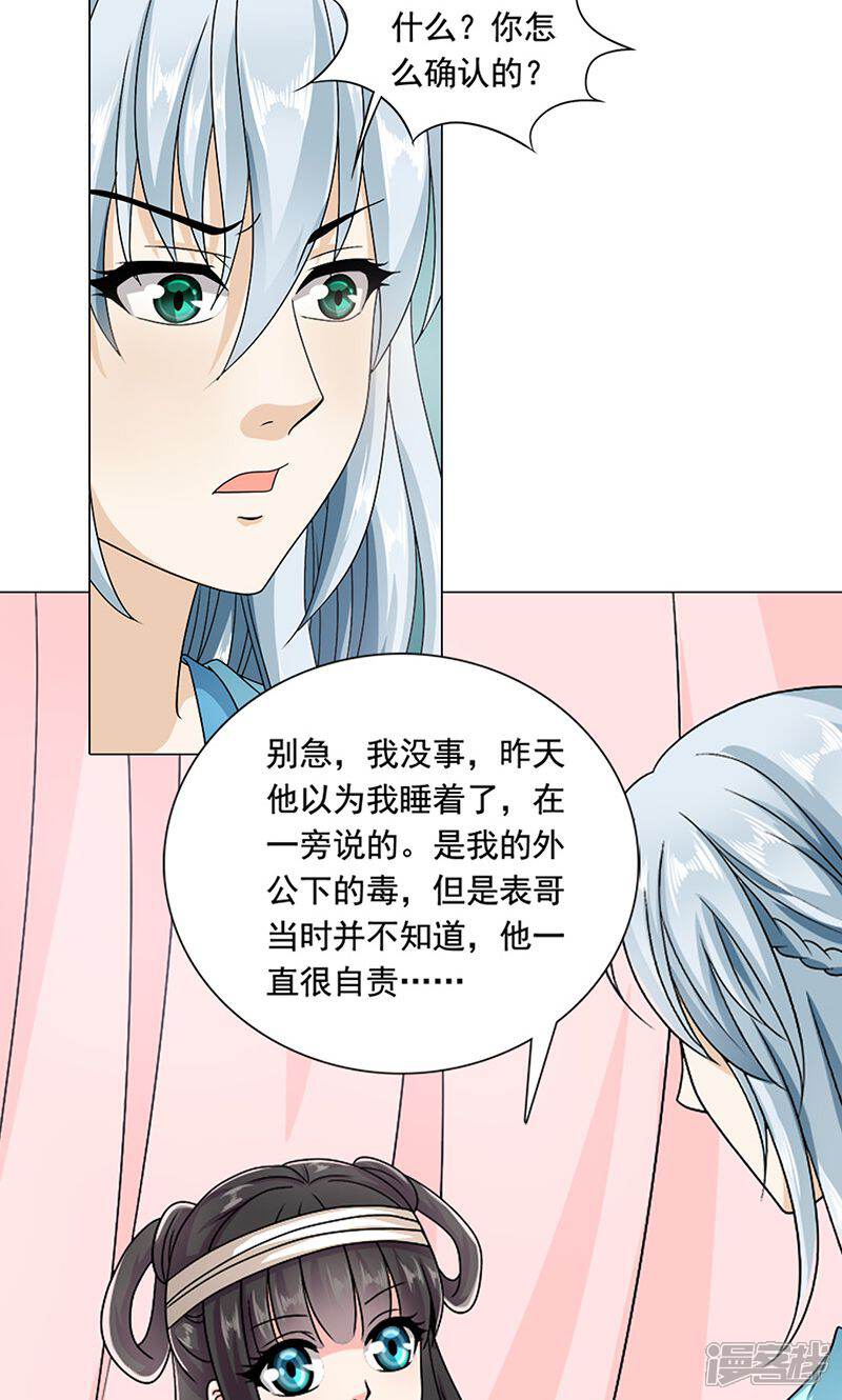 《皇家学苑2》第7话 紫依生病 第38页