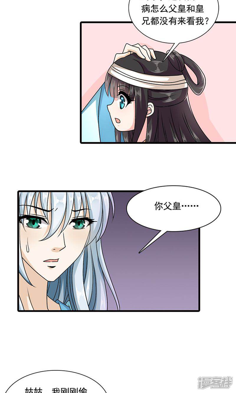 《皇家学苑2》第7话 紫依生病 第40页