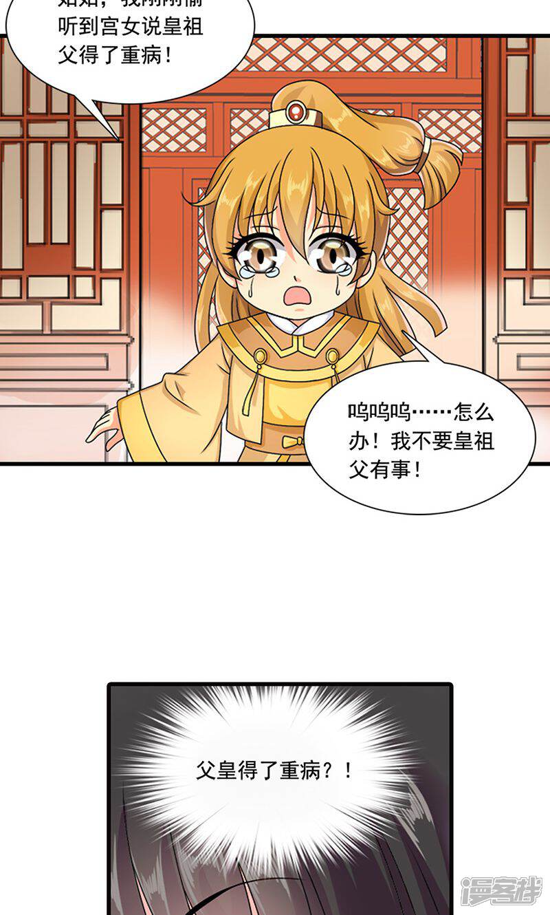 《皇家学苑2》第7话 紫依生病 第41页