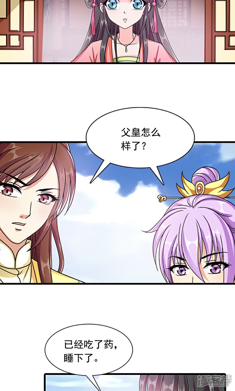《皇家学苑2》第9话 萌娃内心的小秘密 第10页