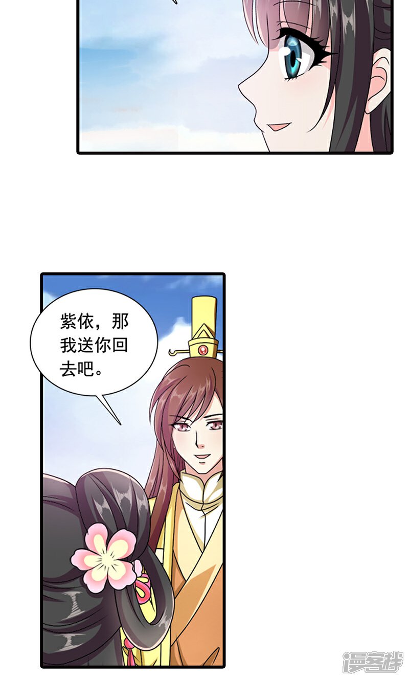 《皇家学苑2》第9话 萌娃内心的小秘密 第11页