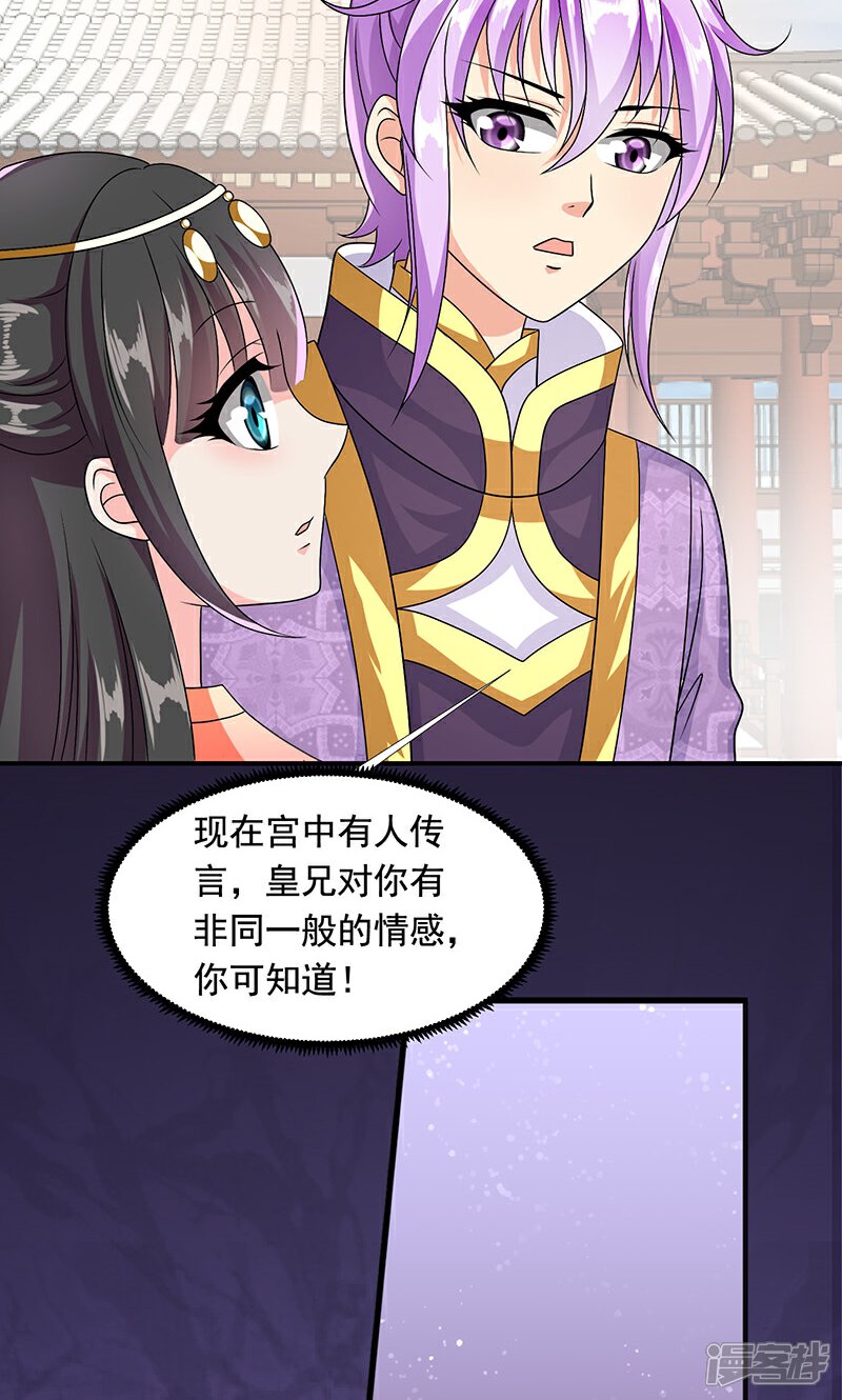 《皇家学苑2》第9话 萌娃内心的小秘密 第18页