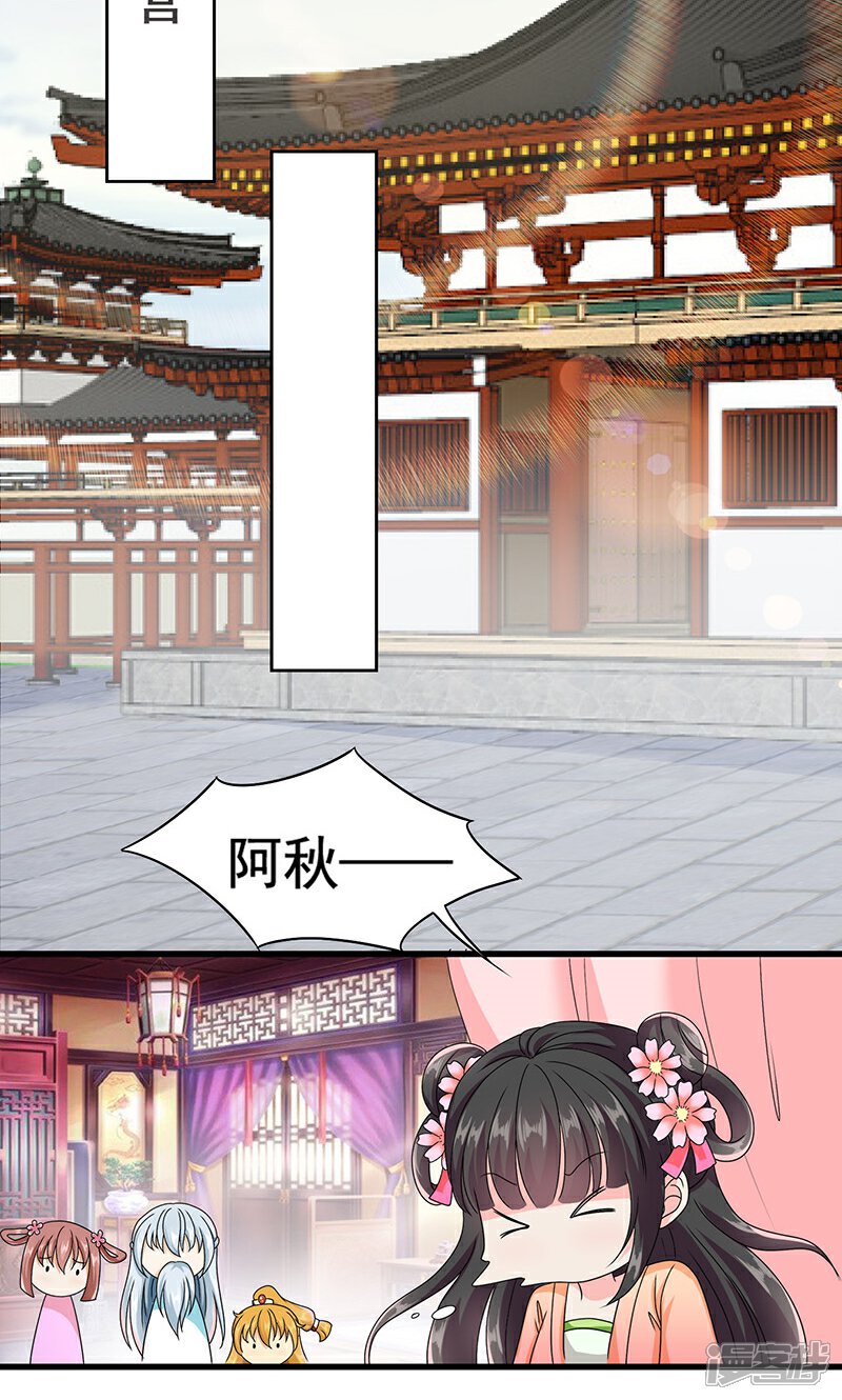 《皇家学苑2》第9话 萌娃内心的小秘密 第24页