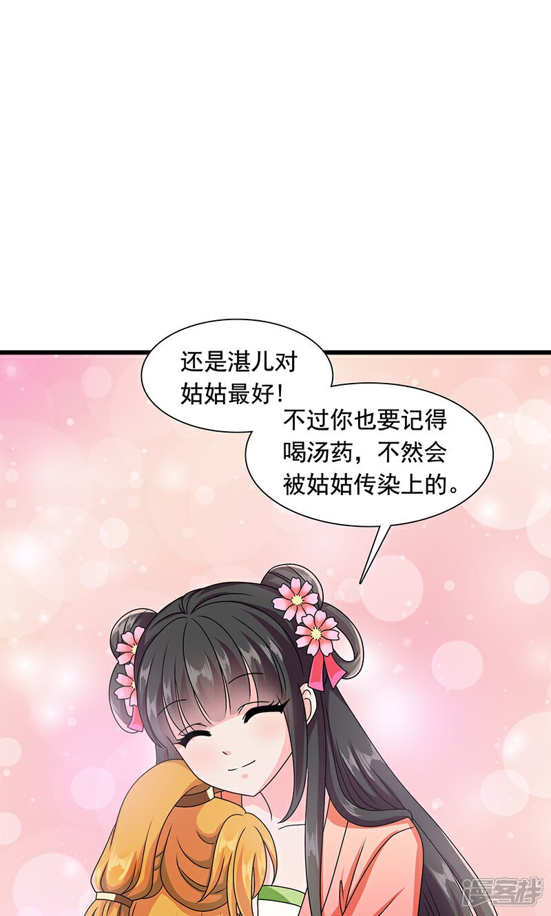 《皇家学苑2》第9话 萌娃内心的小秘密 第30页