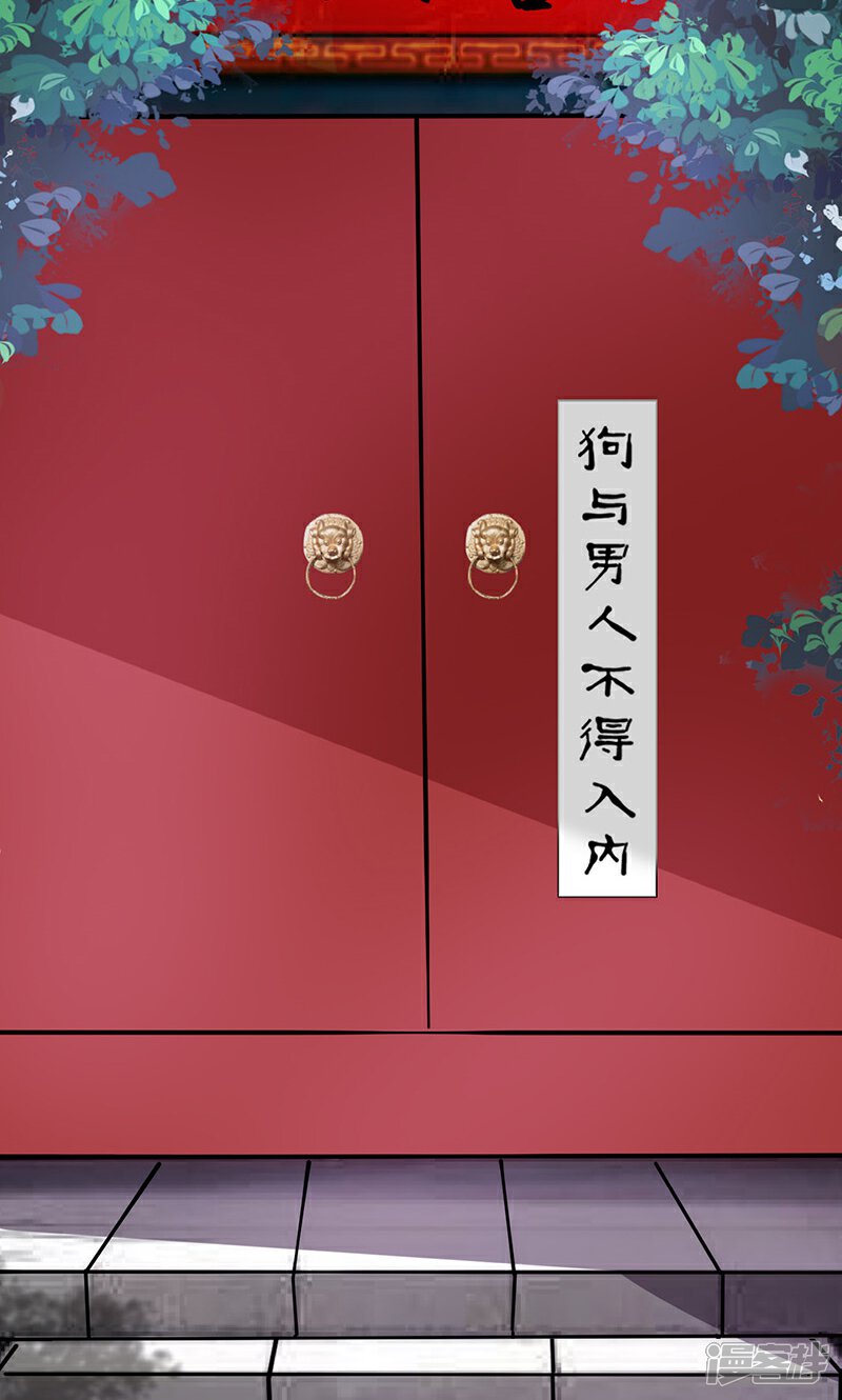 《皇家学苑2》第9话 萌娃内心的小秘密 第35页