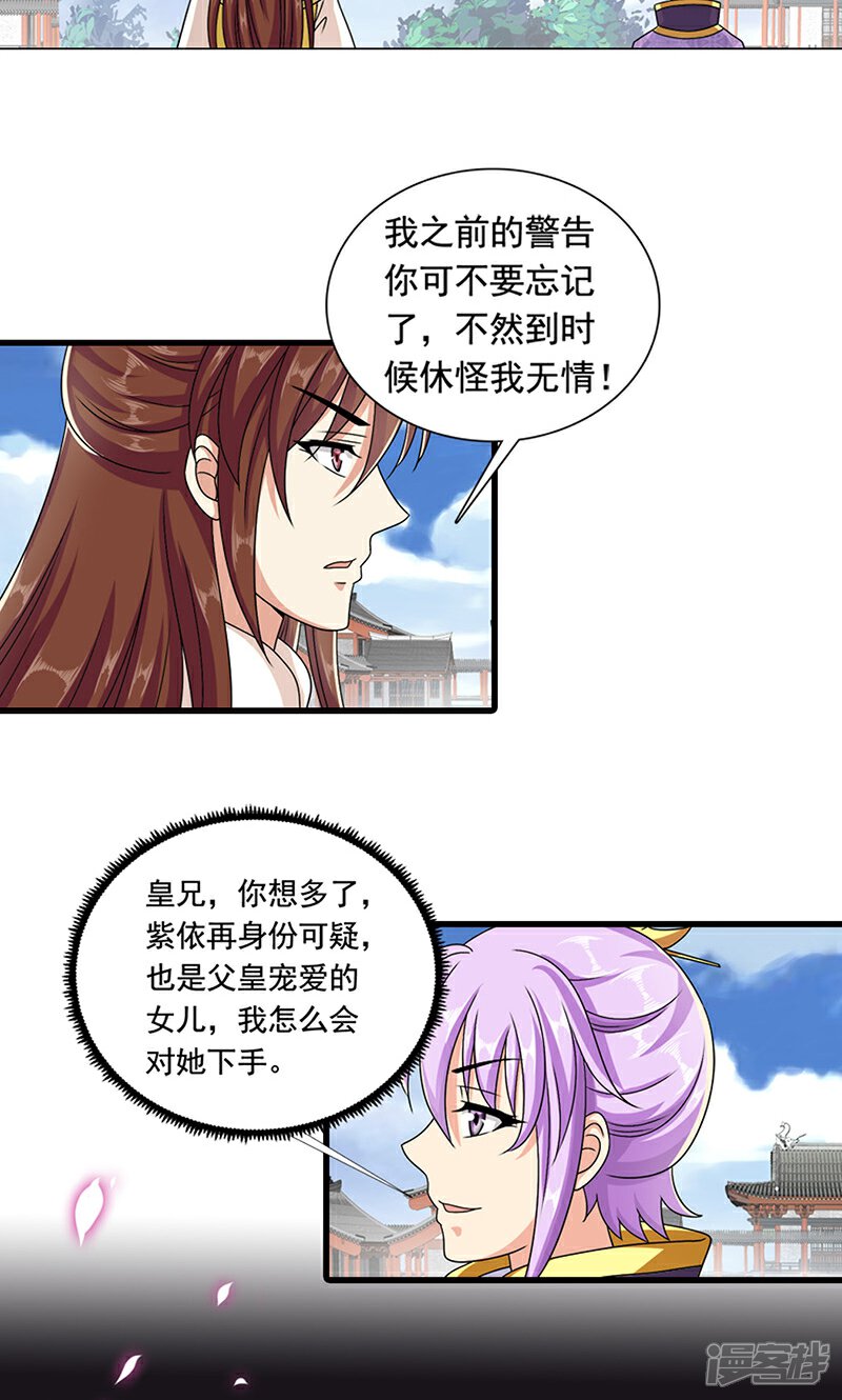 《皇家学苑2》第9话 萌娃内心的小秘密 第7页