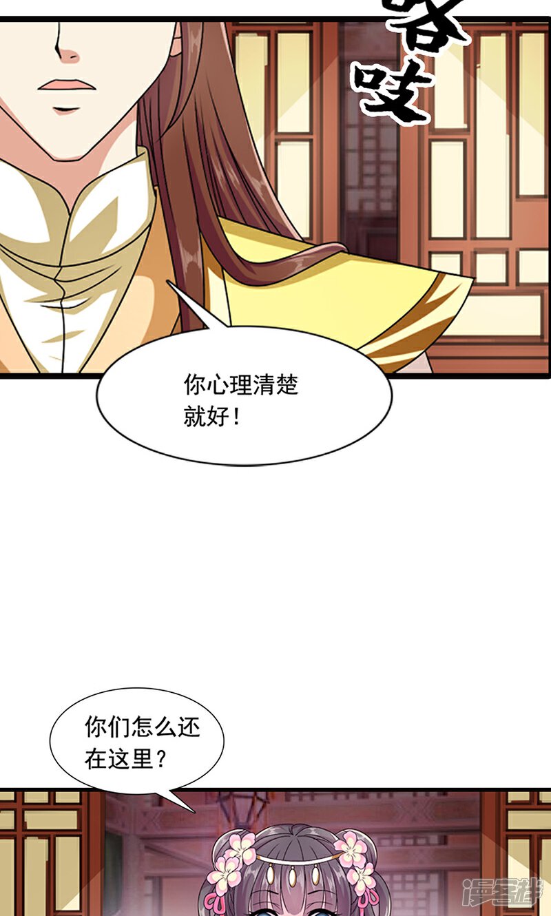 《皇家学苑2》第9话 萌娃内心的小秘密 第9页