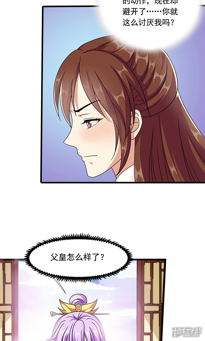 《皇家学苑2》第8话 我是不是父皇的女儿？ 第10页