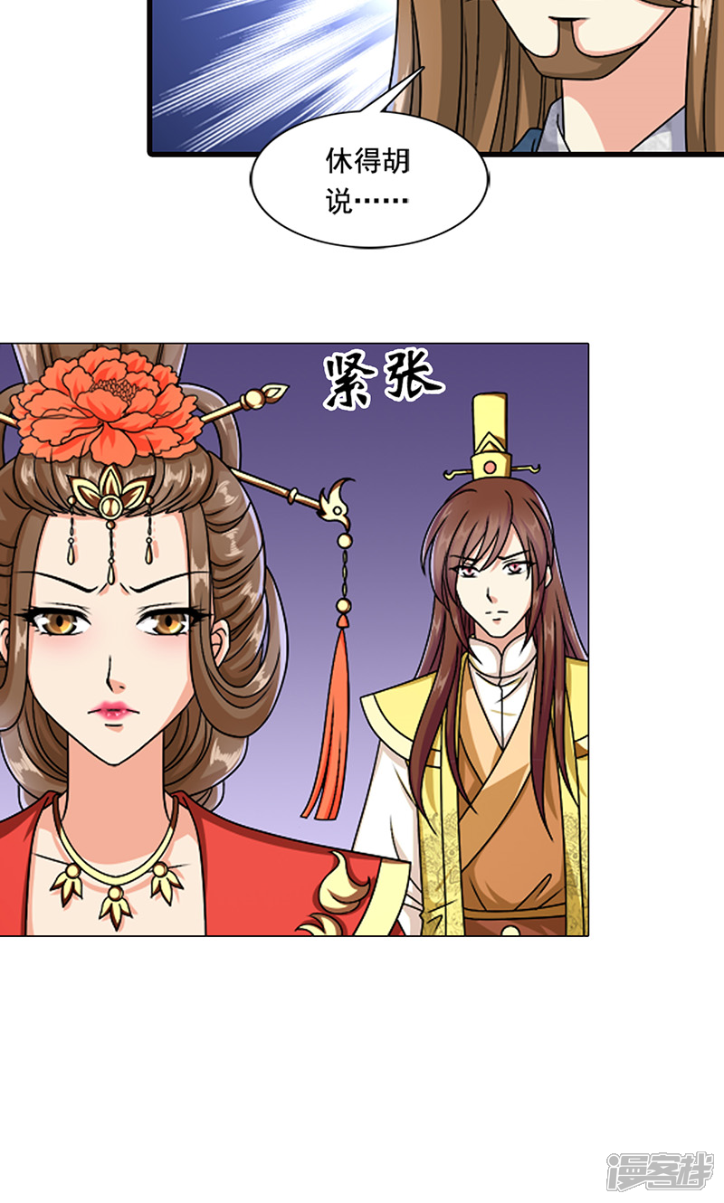 《皇家学苑2》第8话 我是不是父皇的女儿？ 第14页