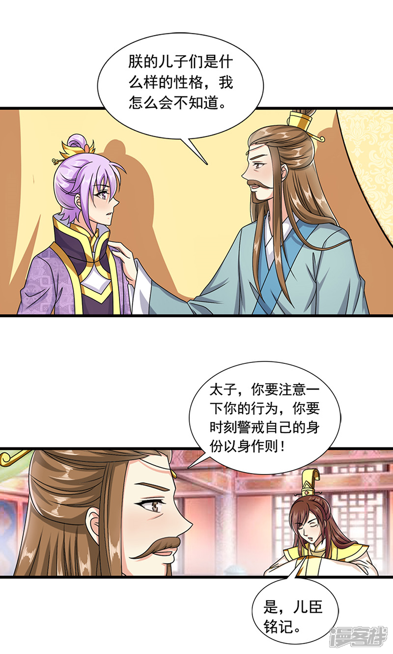《皇家学苑2》第8话 我是不是父皇的女儿？ 第15页