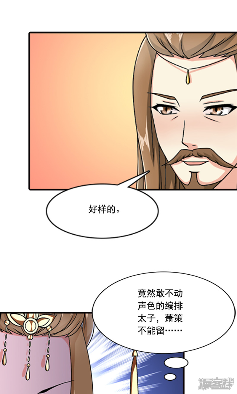 《皇家学苑2》第8话 我是不是父皇的女儿？ 第17页