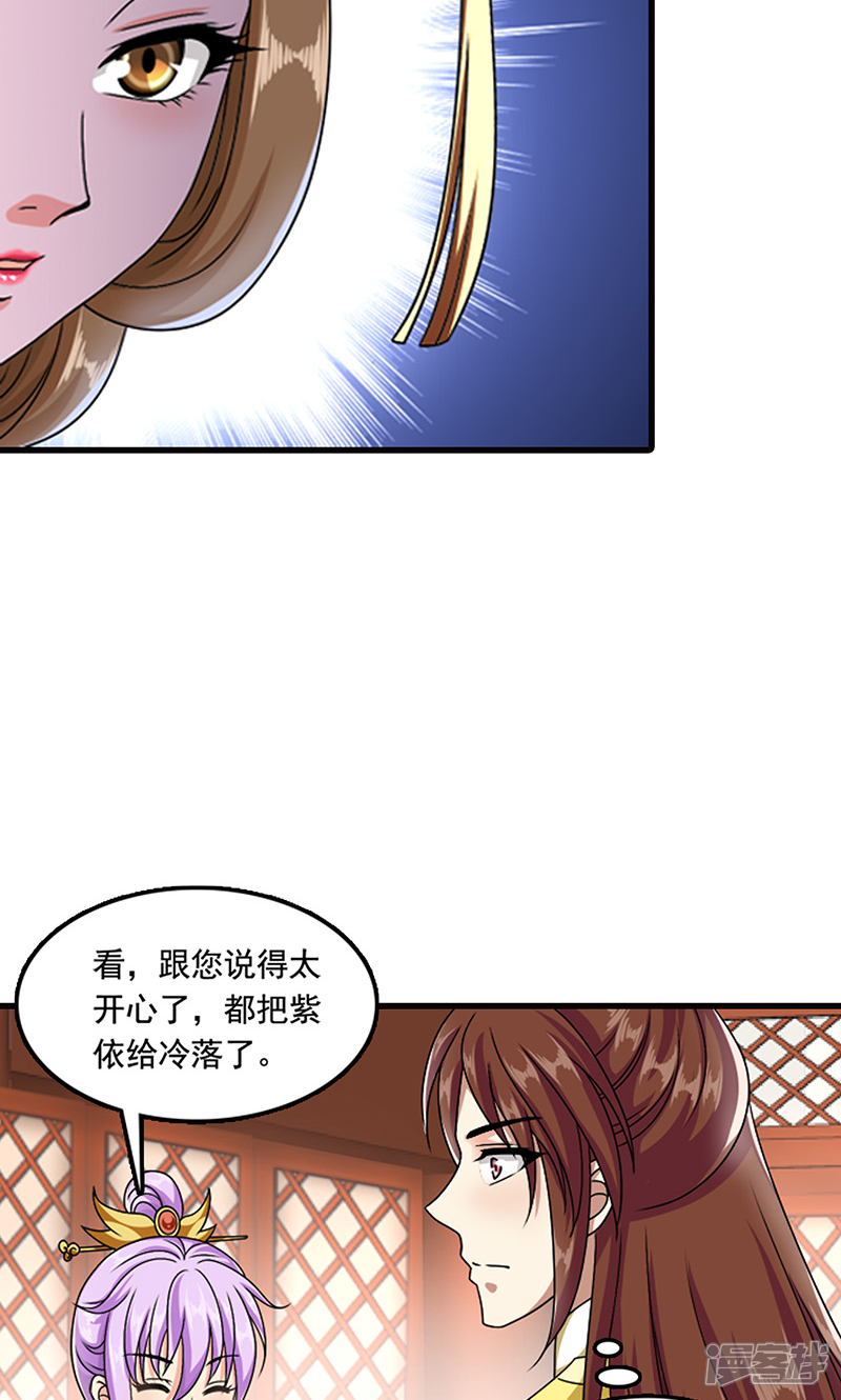 《皇家学苑2》第8话 我是不是父皇的女儿？ 第18页
