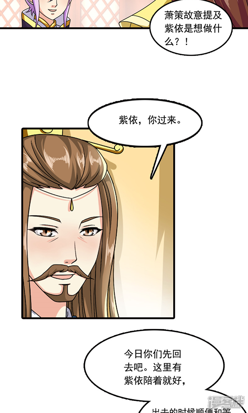 《皇家学苑2》第8话 我是不是父皇的女儿？ 第19页
