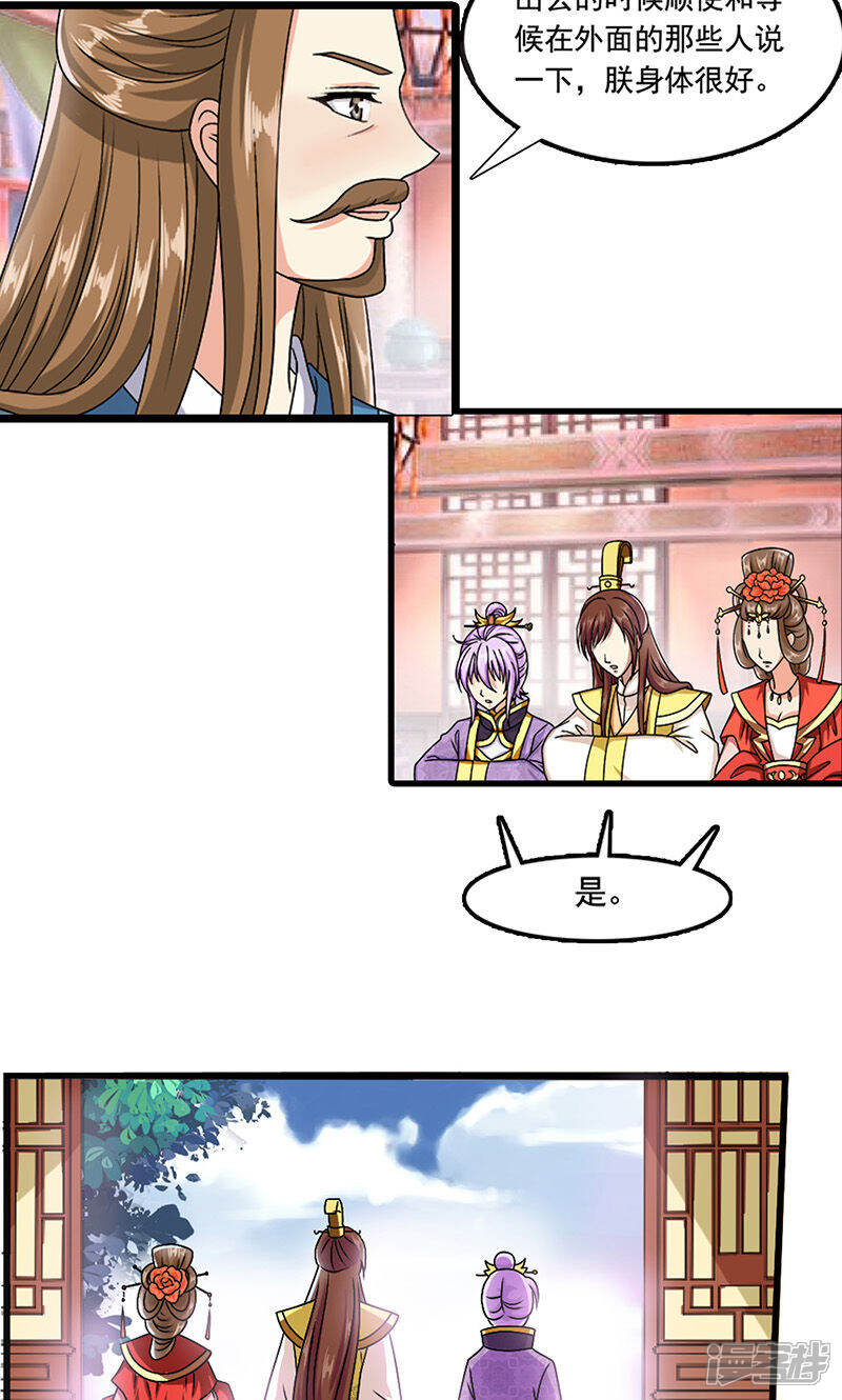 《皇家学苑2》第8话 我是不是父皇的女儿？ 第20页