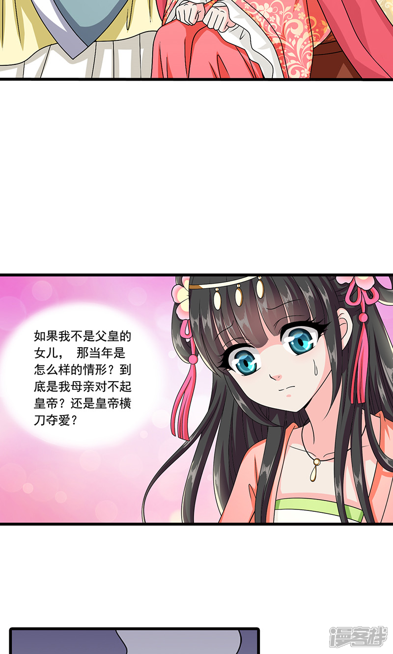 《皇家学苑2》第8话 我是不是父皇的女儿？ 第22页