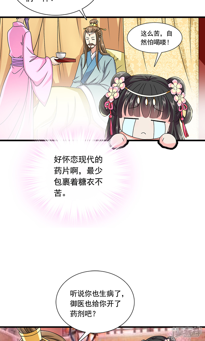 《皇家学苑2》第8话 我是不是父皇的女儿？ 第24页