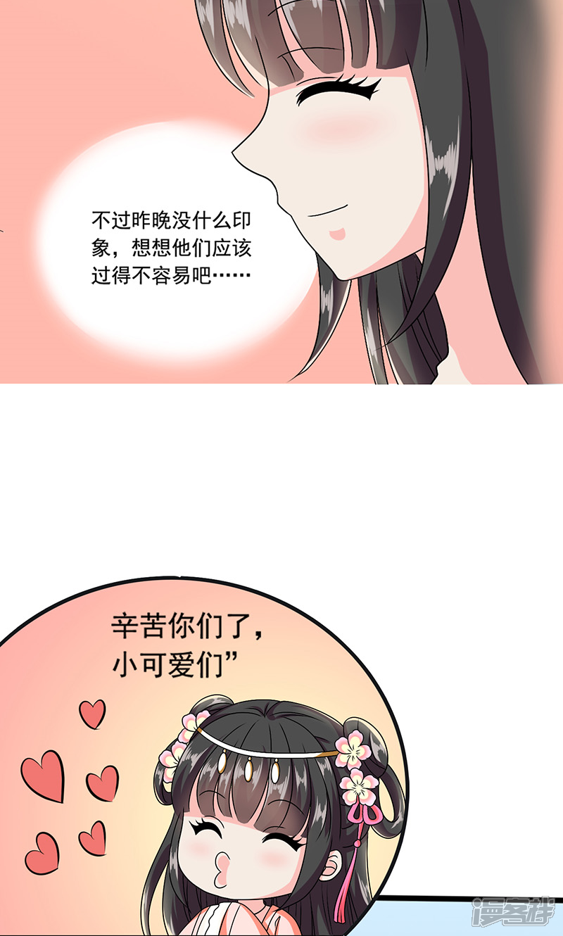 《皇家学苑2》第8话 我是不是父皇的女儿？ 第26页