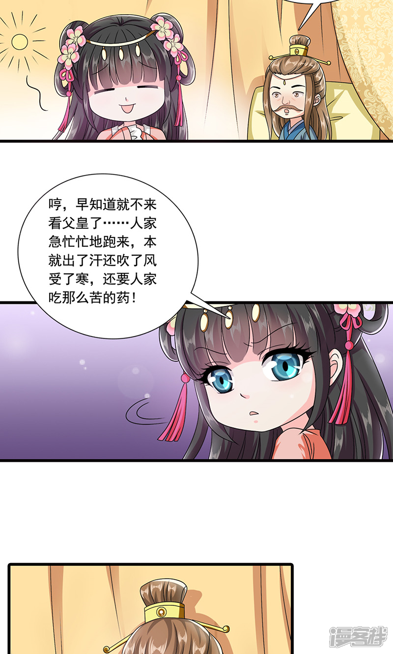 《皇家学苑2》第8话 我是不是父皇的女儿？ 第28页