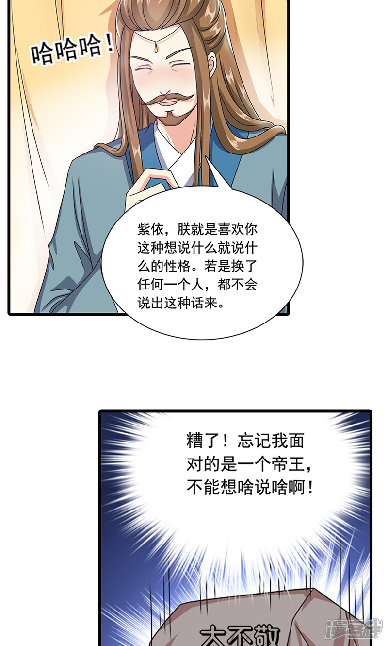 《皇家学苑2》第8话 我是不是父皇的女儿？ 第29页