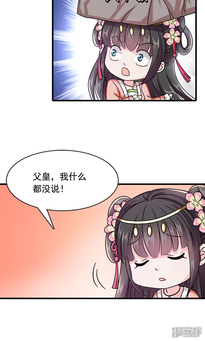 《皇家学苑2》第8话 我是不是父皇的女儿？ 第30页
