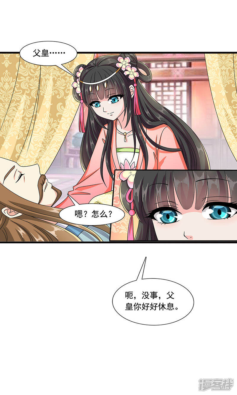 《皇家学苑2》第8话 我是不是父皇的女儿？ 第33页