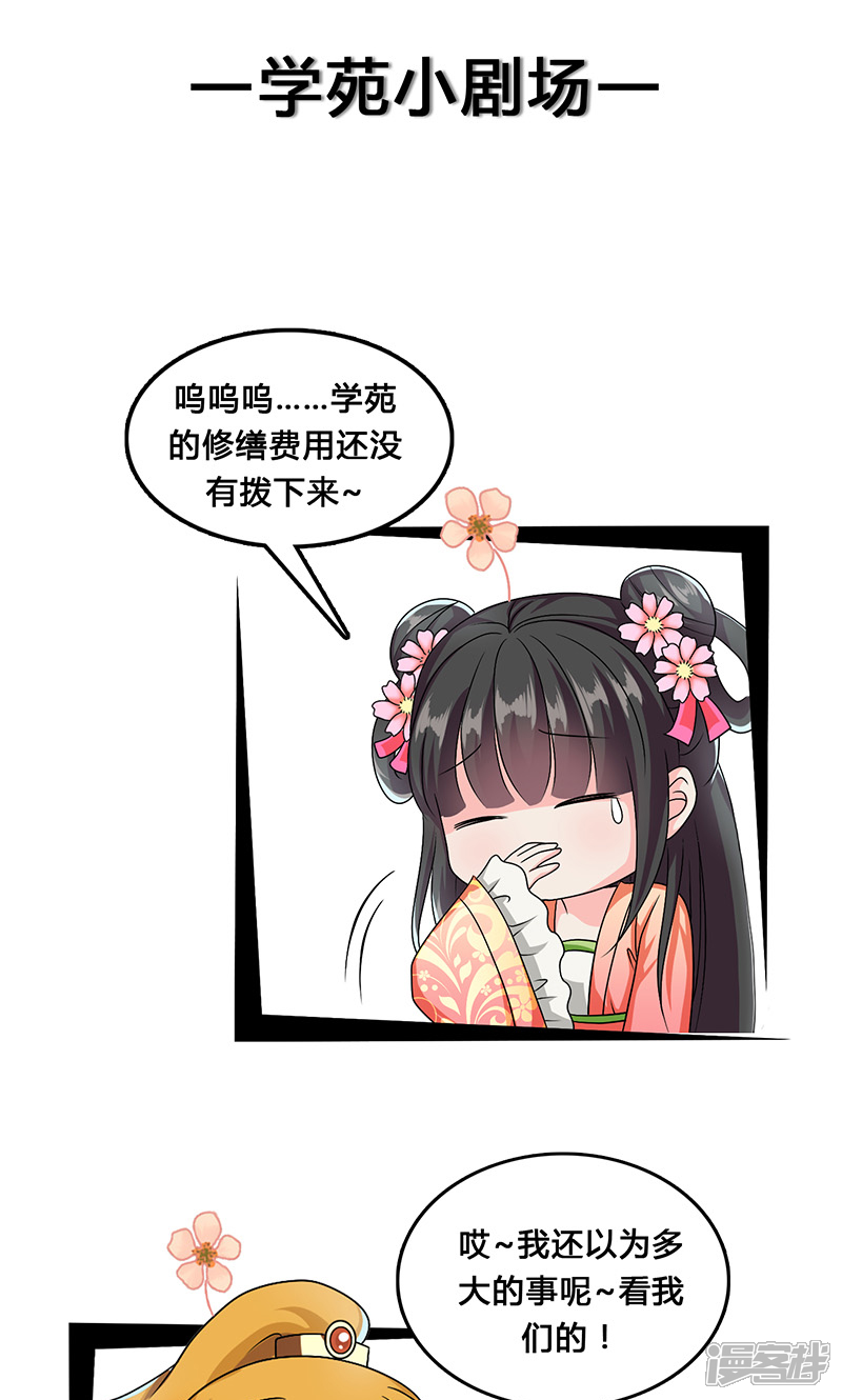 《皇家学苑2》第8话 我是不是父皇的女儿？ 第34页