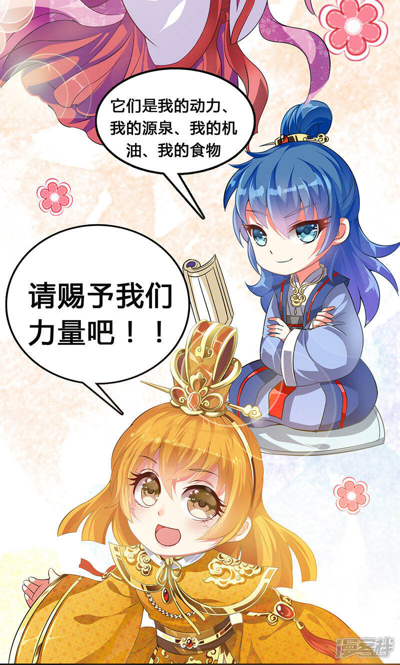 《皇家学苑2》第8话 我是不是父皇的女儿？ 第36页