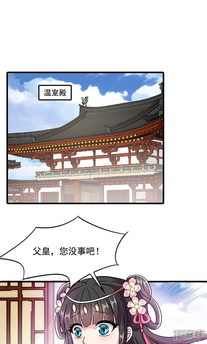 《皇家学苑2》第8话 我是不是父皇的女儿？ 第3页