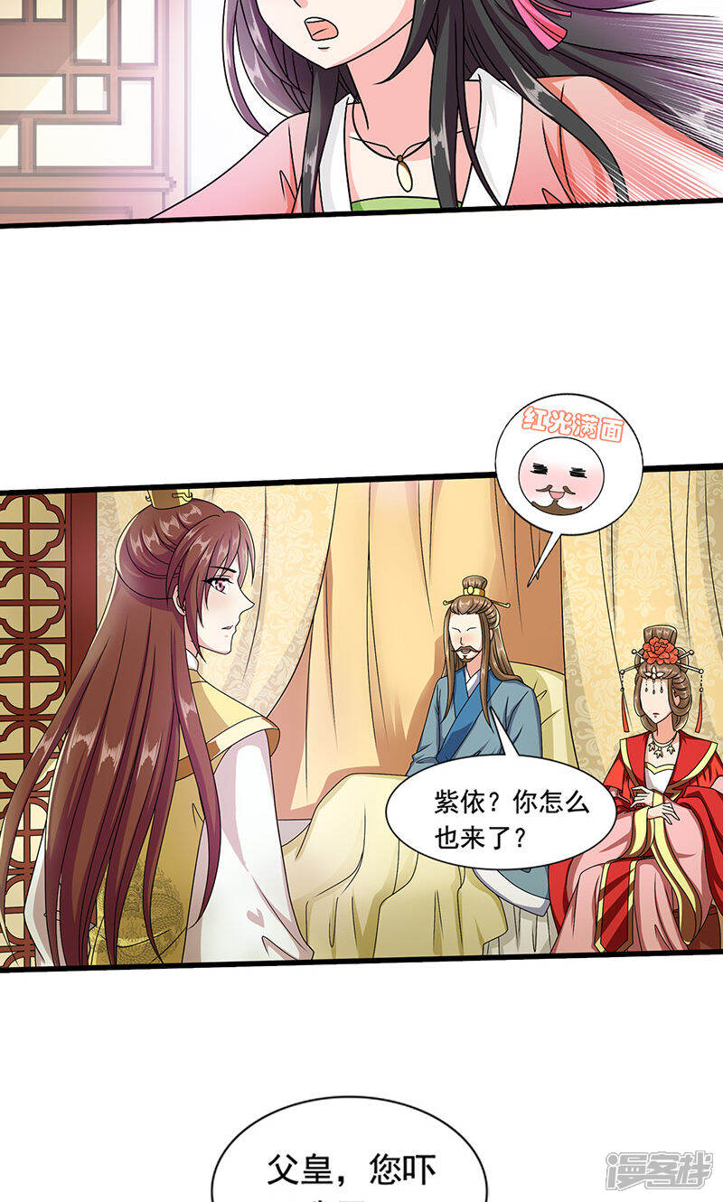 《皇家学苑2》第8话 我是不是父皇的女儿？ 第4页