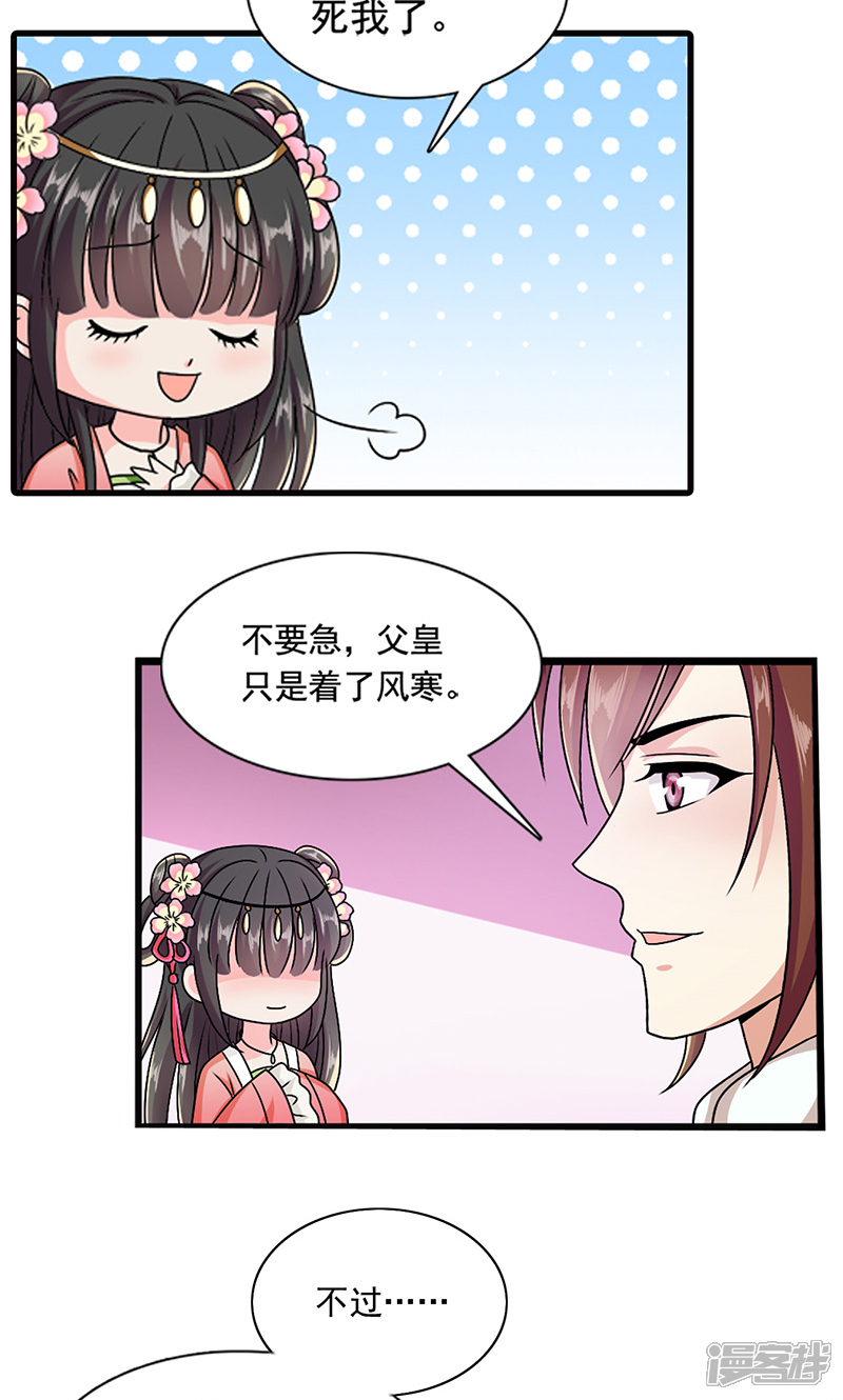 《皇家学苑2》第8话 我是不是父皇的女儿？ 第5页