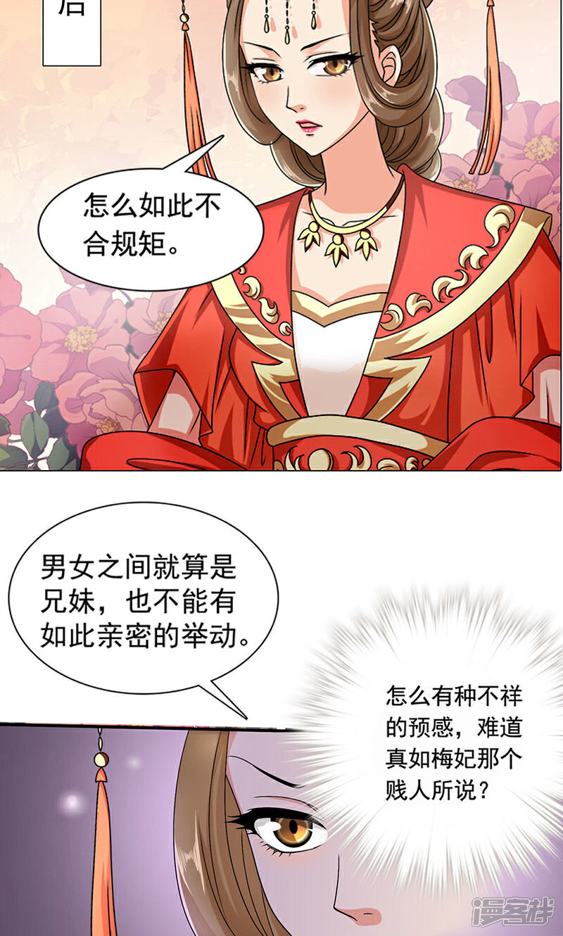 《皇家学苑2》第8话 我是不是父皇的女儿？ 第8页
