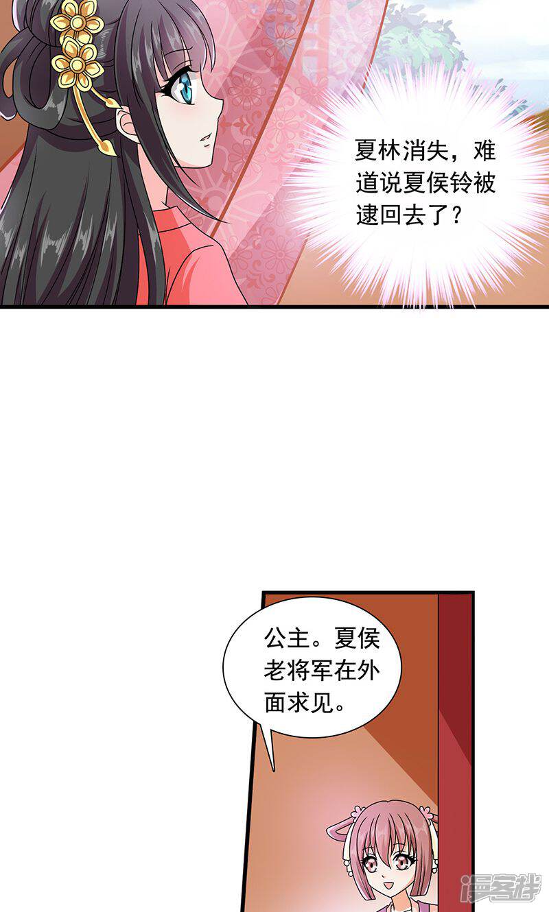 《皇家学苑2》第11话 夏侯玲在何处？ 第16页