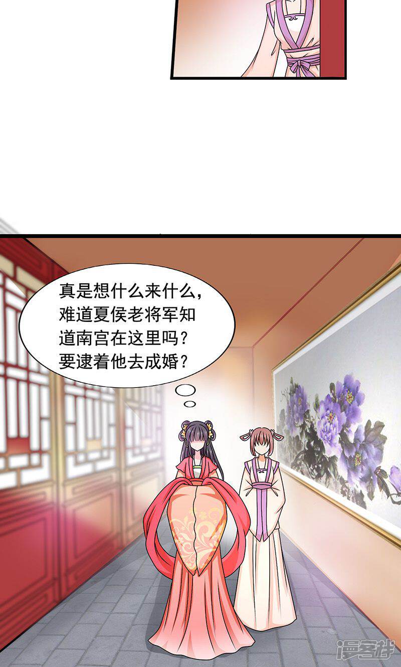 《皇家学苑2》第11话 夏侯玲在何处？ 第17页