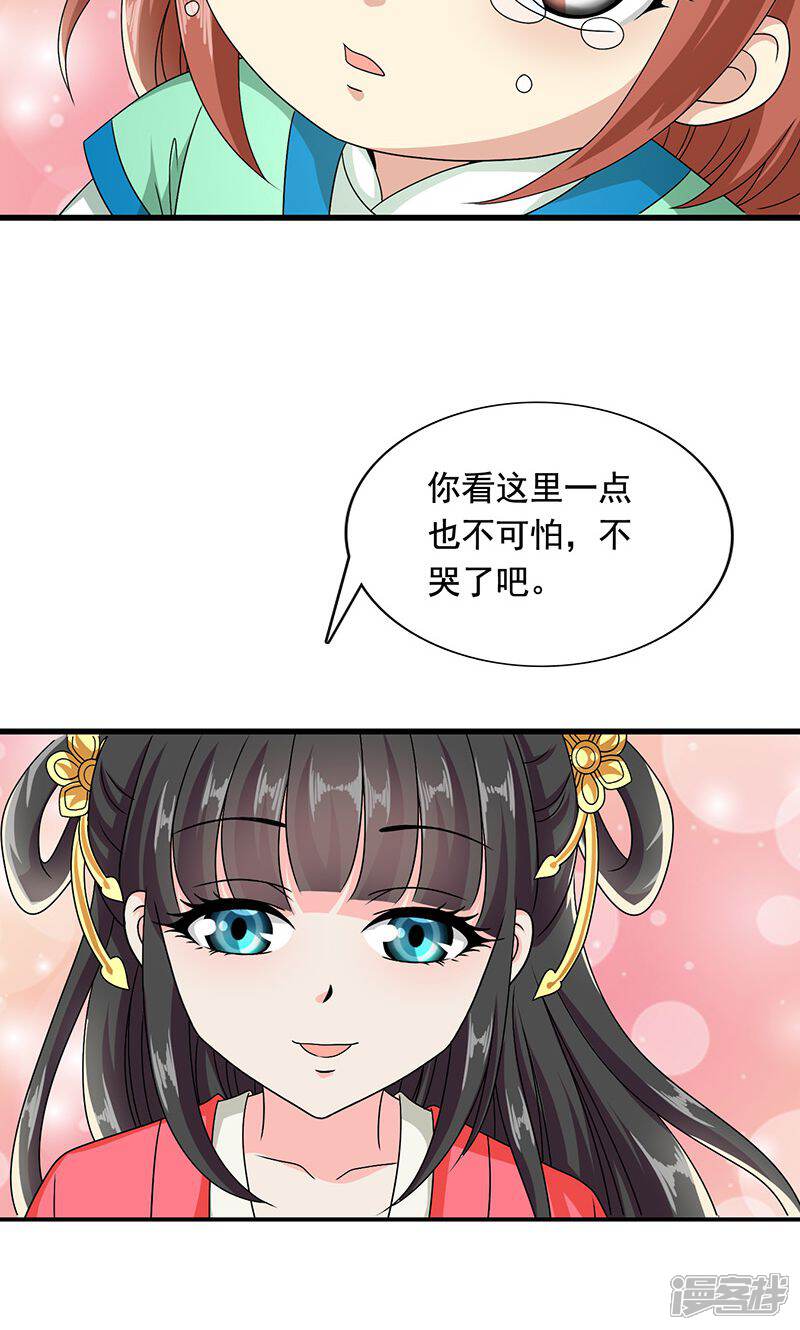 《皇家学苑2》第11话 夏侯玲在何处？ 第23页