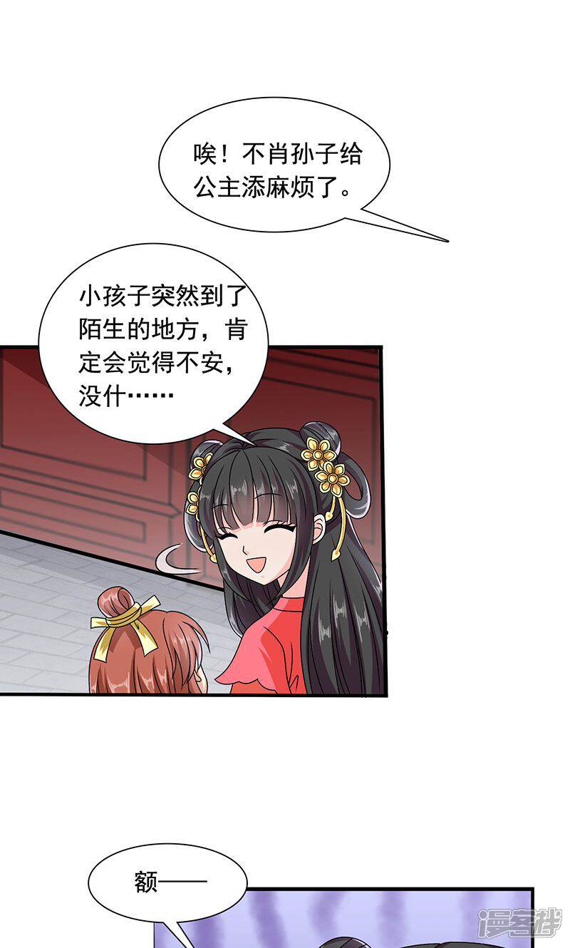 《皇家学苑2》第11话 夏侯玲在何处？ 第24页