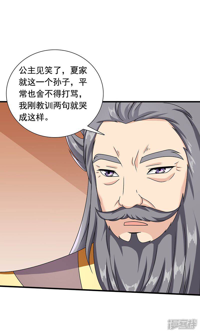 《皇家学苑2》第11话 夏侯玲在何处？ 第27页