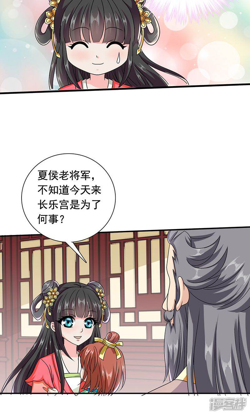 《皇家学苑2》第11话 夏侯玲在何处？ 第29页