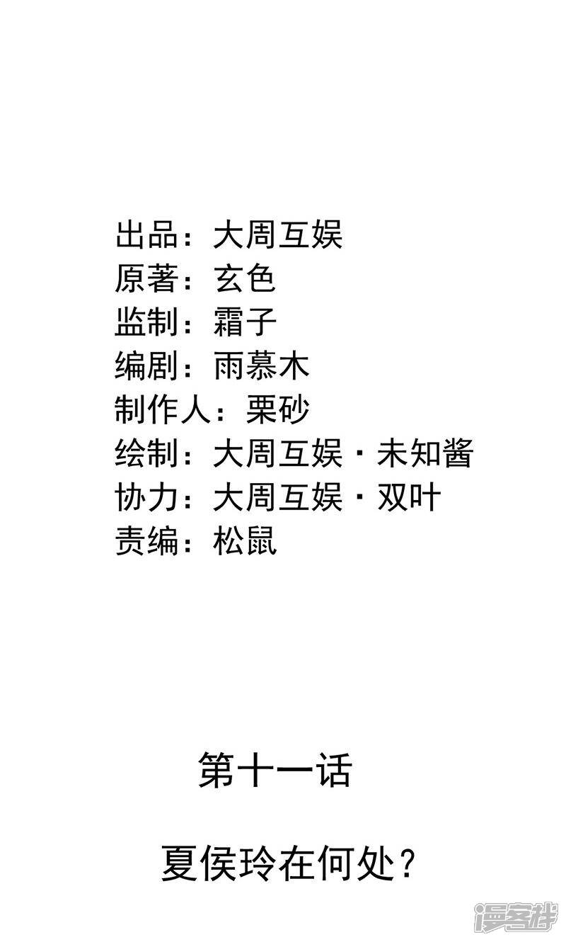 《皇家学苑2》第11话 夏侯玲在何处？ 第2页