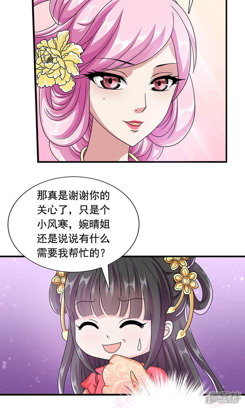 《皇家学苑2》第11话 夏侯玲在何处？ 第6页