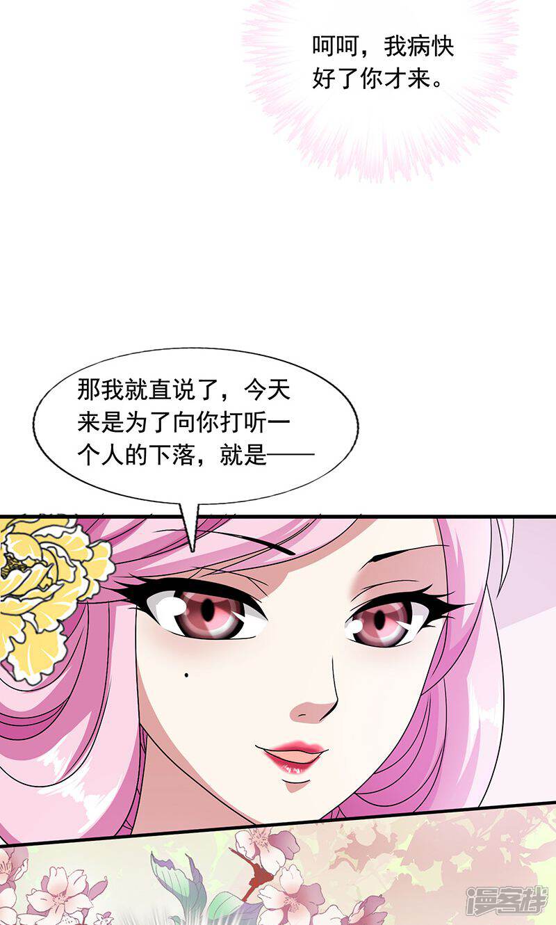 《皇家学苑2》第11话 夏侯玲在何处？ 第7页
