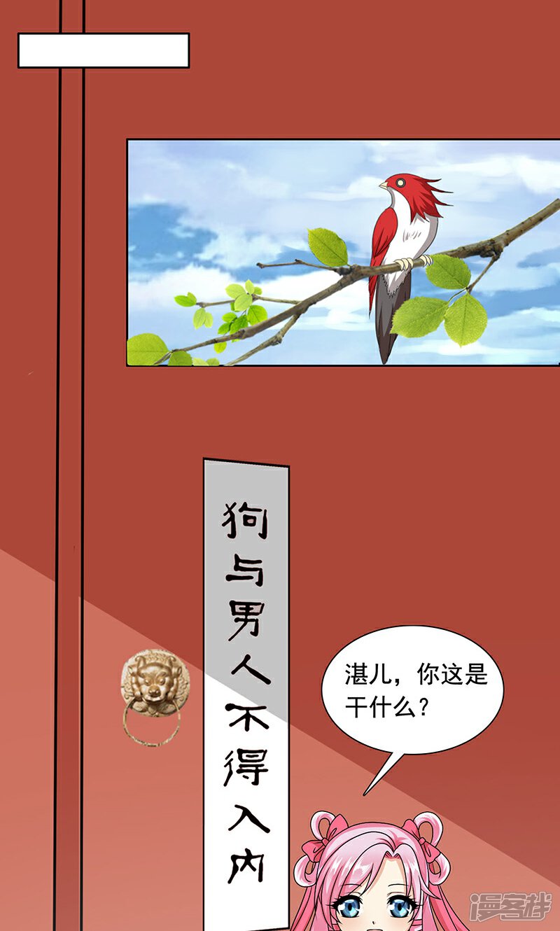 《皇家学苑2》第10话 第12页